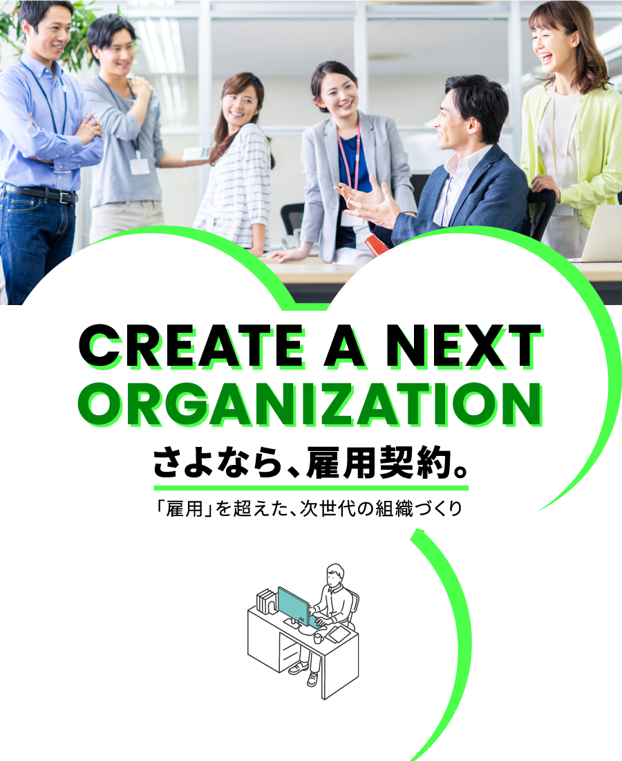 雇わない株式会社